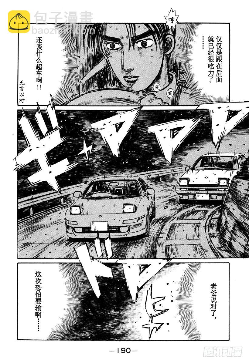 🍣头文字D Vol.169 文太的建议 第10页