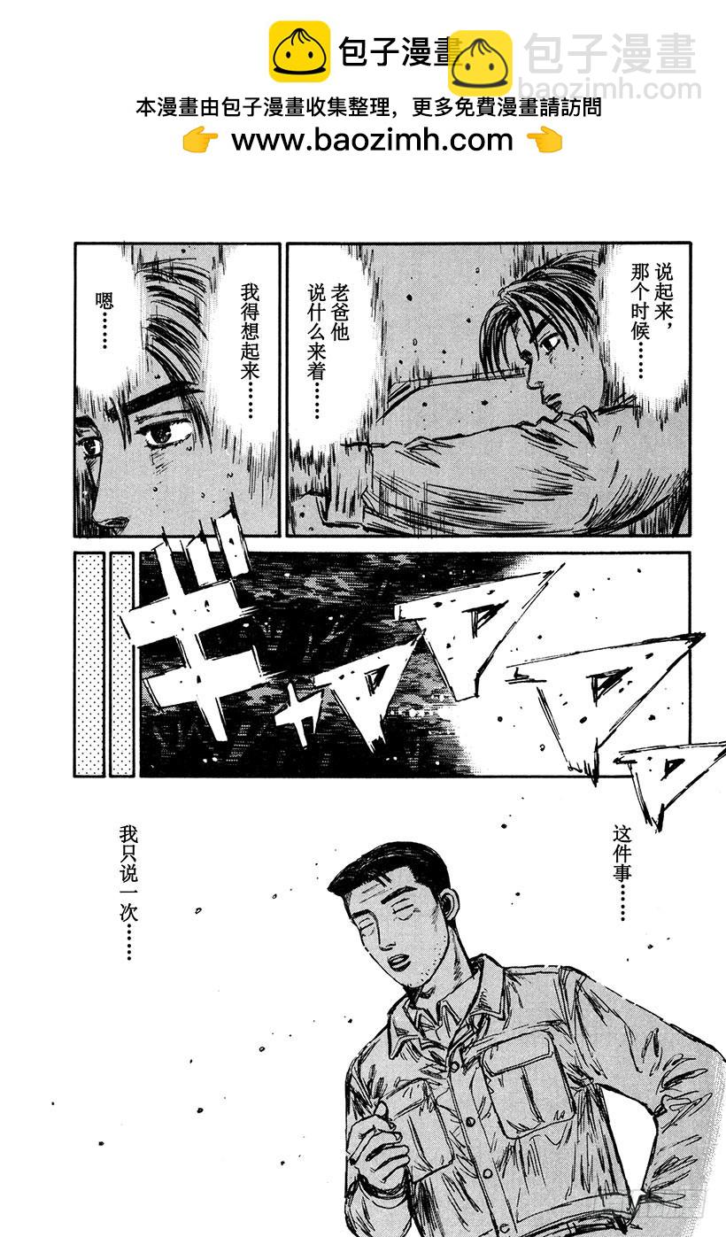 🍣头文字D Vol.169 文太的建议 第11页