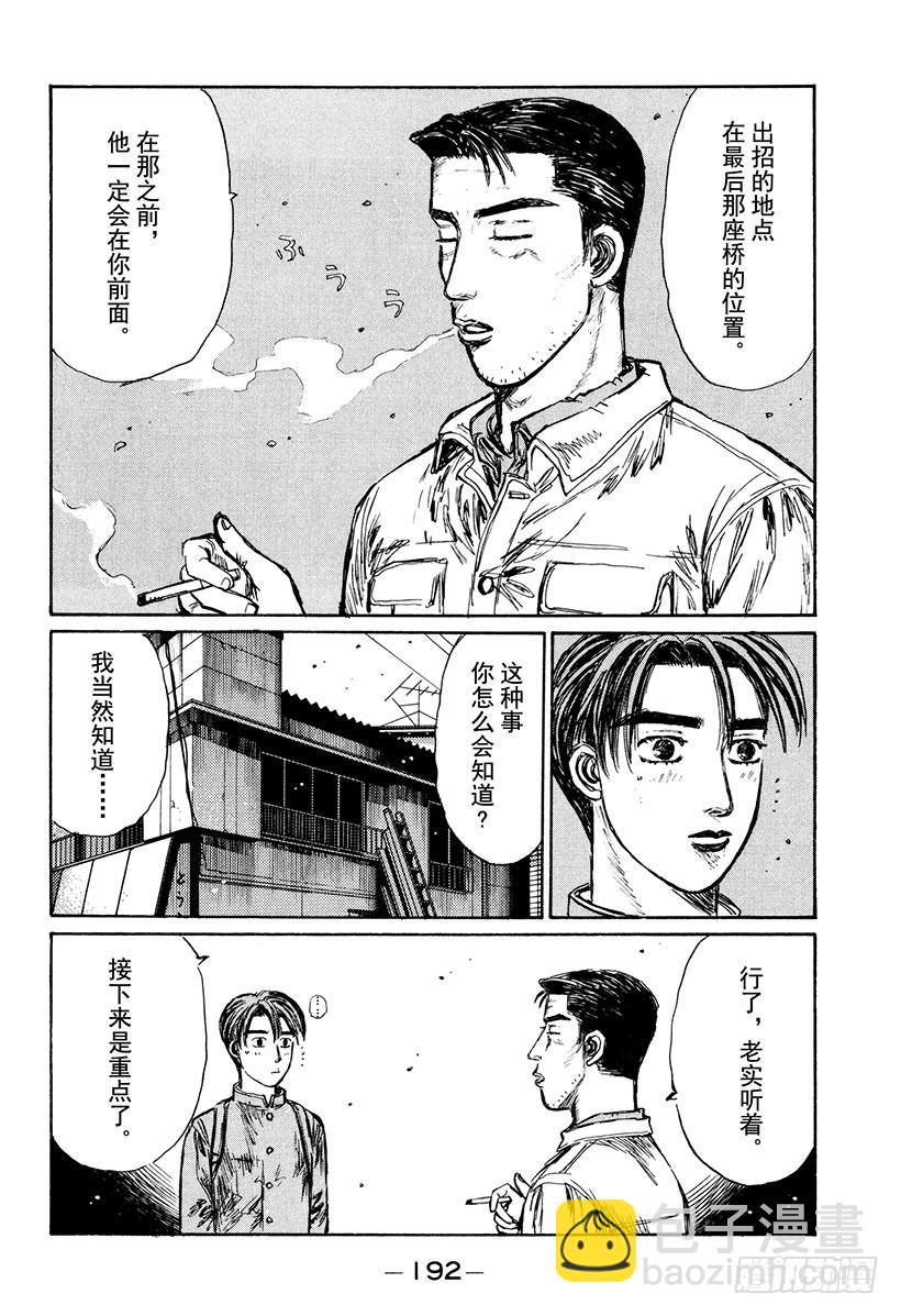 🍣头文字D Vol.169 文太的建议 第12页