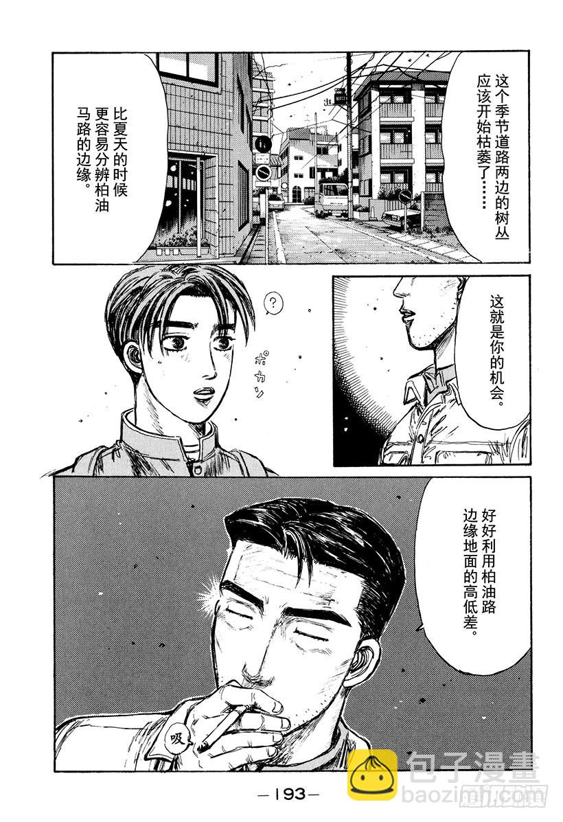 🍣头文字D Vol.169 文太的建议 第13页