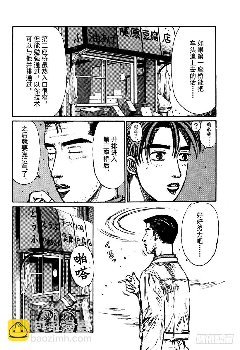 🍣头文字D Vol.169 文太的建议 第14页