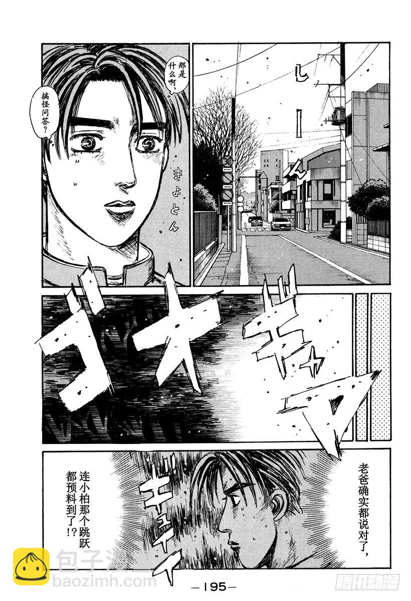 🍣头文字D Vol.169 文太的建议 第15页