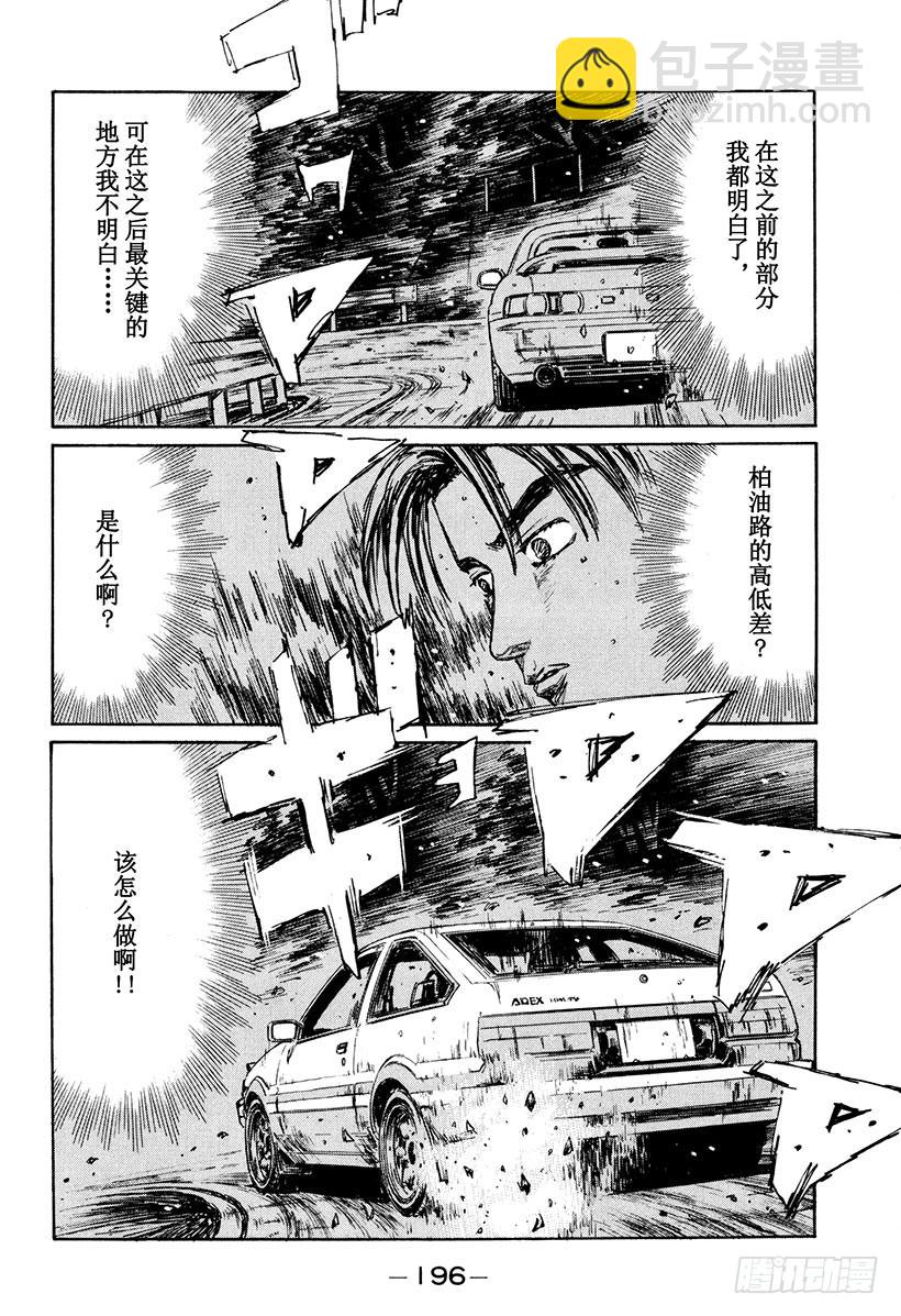 🍣头文字D Vol.169 文太的建议 第16页