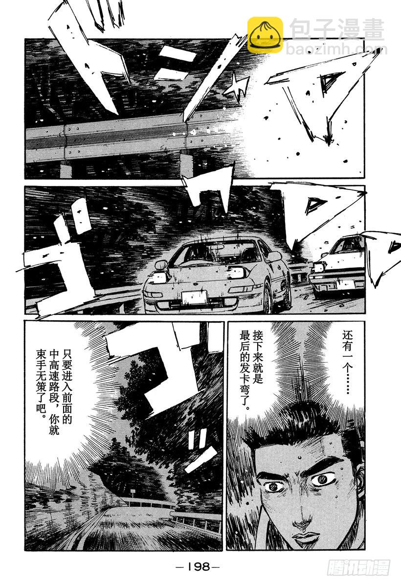 🍣头文字D Vol.169 文太的建议 第18页