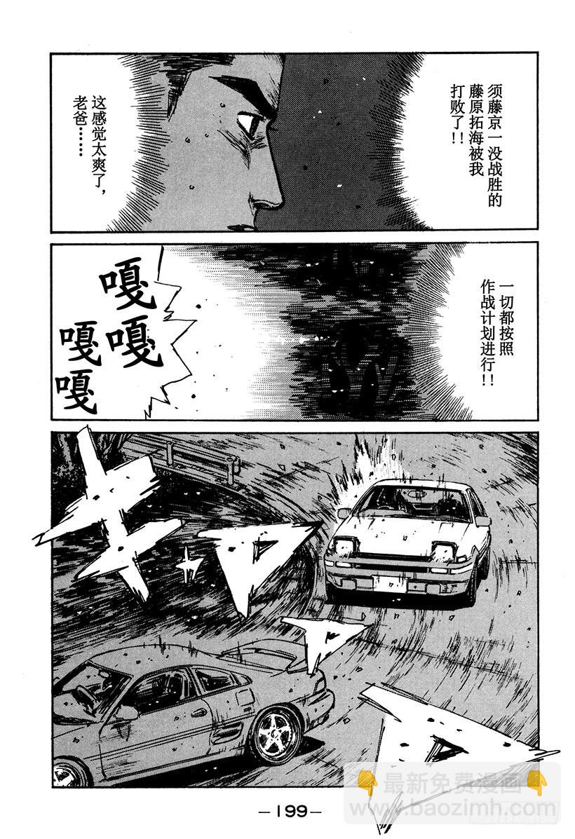 🍣头文字D Vol.169 文太的建议 第19页