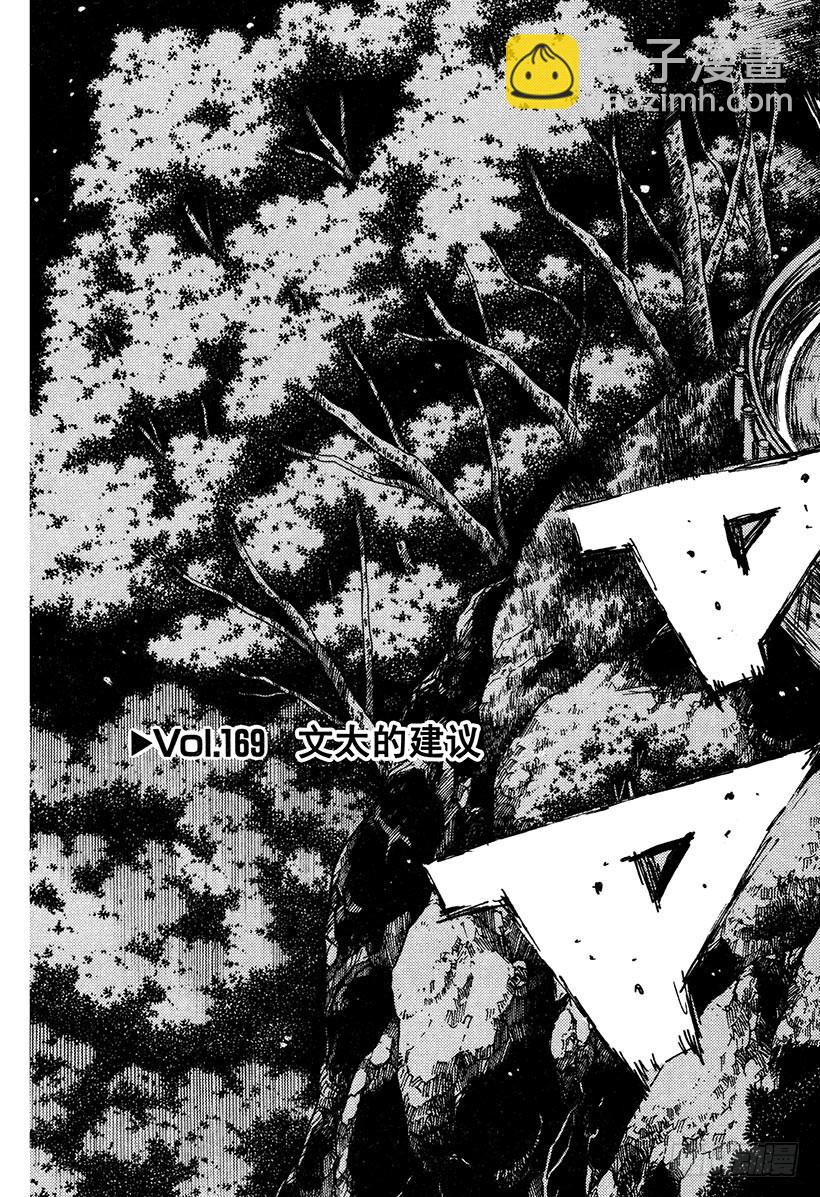 🍣头文字D Vol.169 文太的建议 第3页