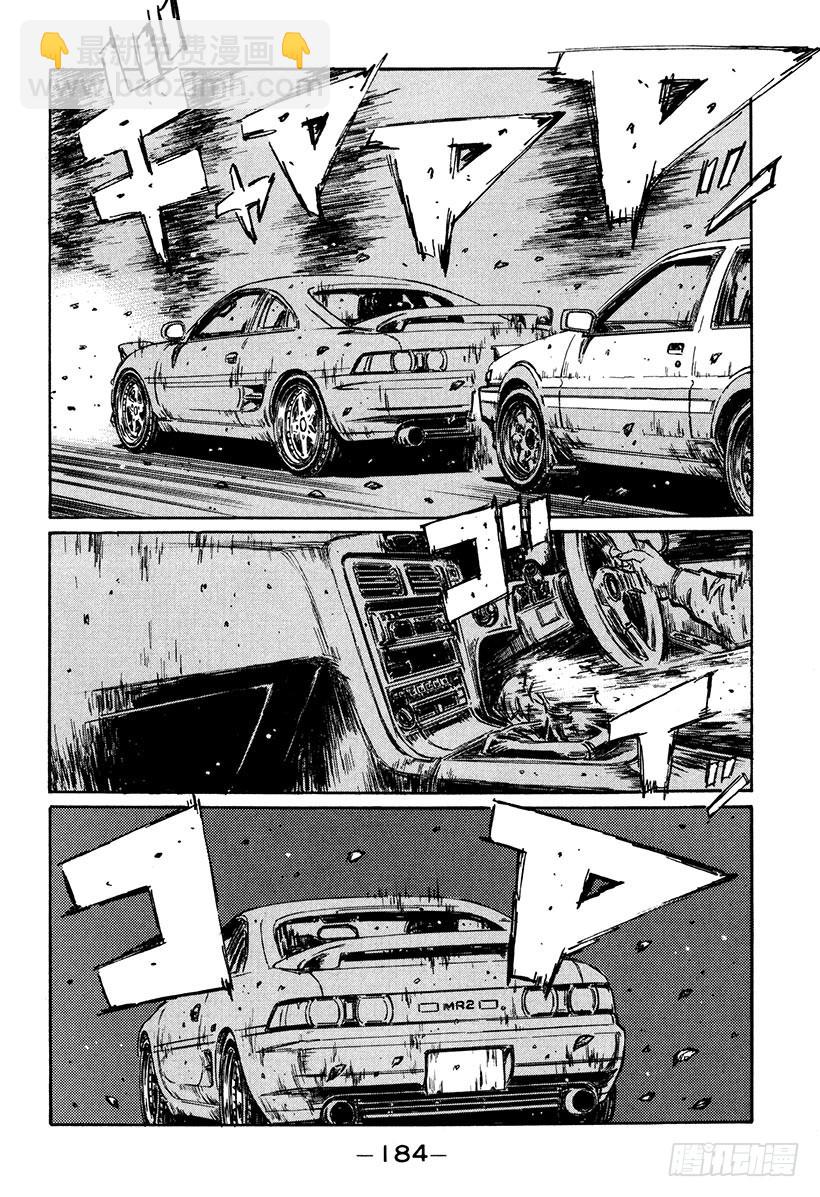 🍣头文字D Vol.169 文太的建议 第4页