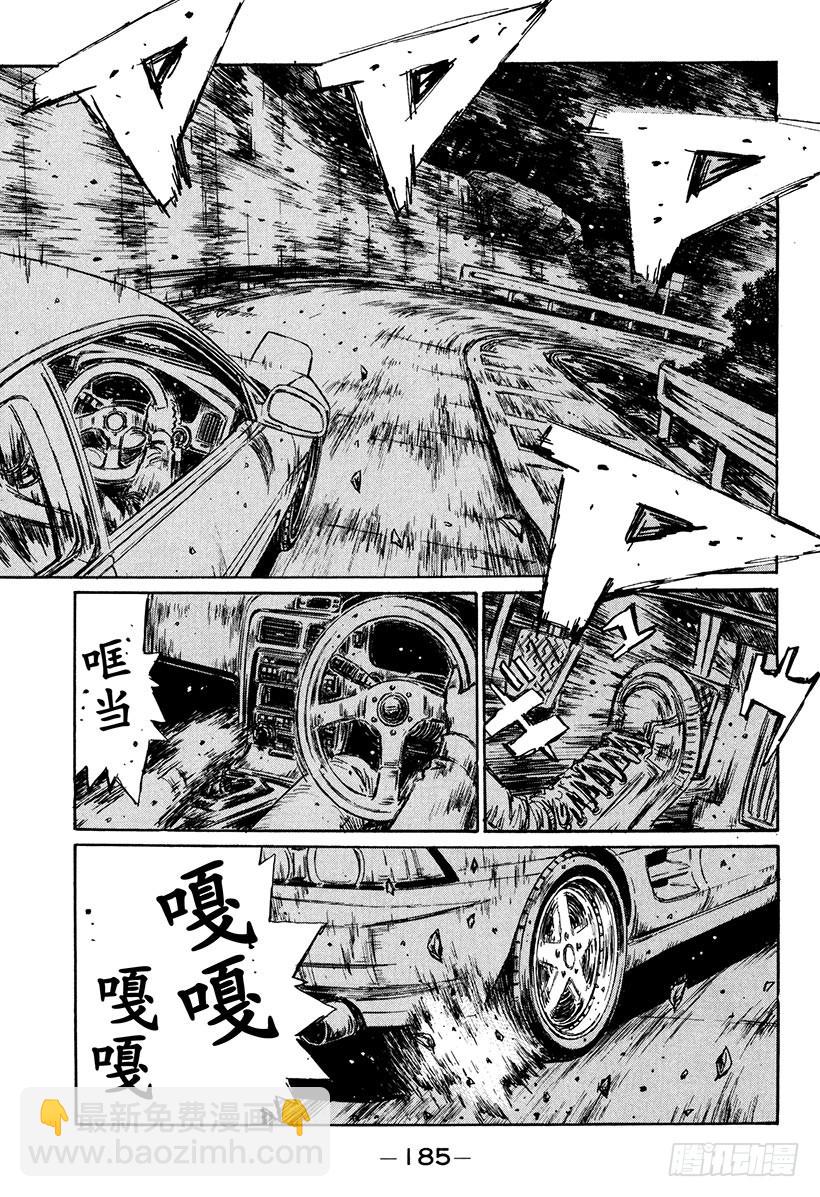 🍣头文字D Vol.169 文太的建议 第5页