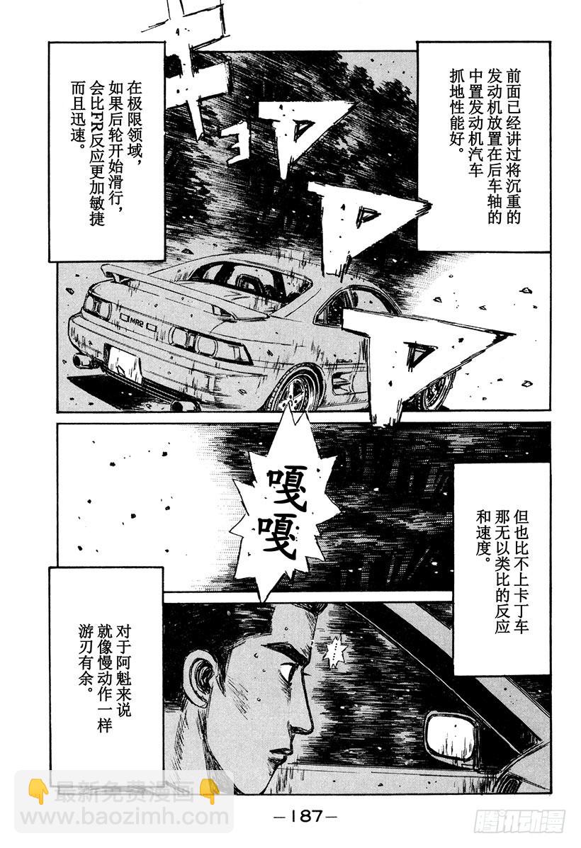 🍣头文字D Vol.169 文太的建议 第7页