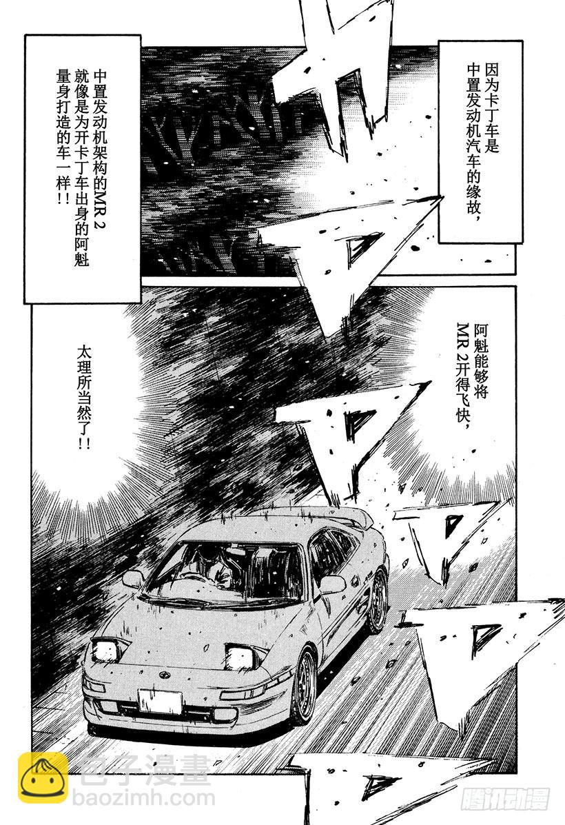 🍣头文字D Vol.169 文太的建议 第8页
