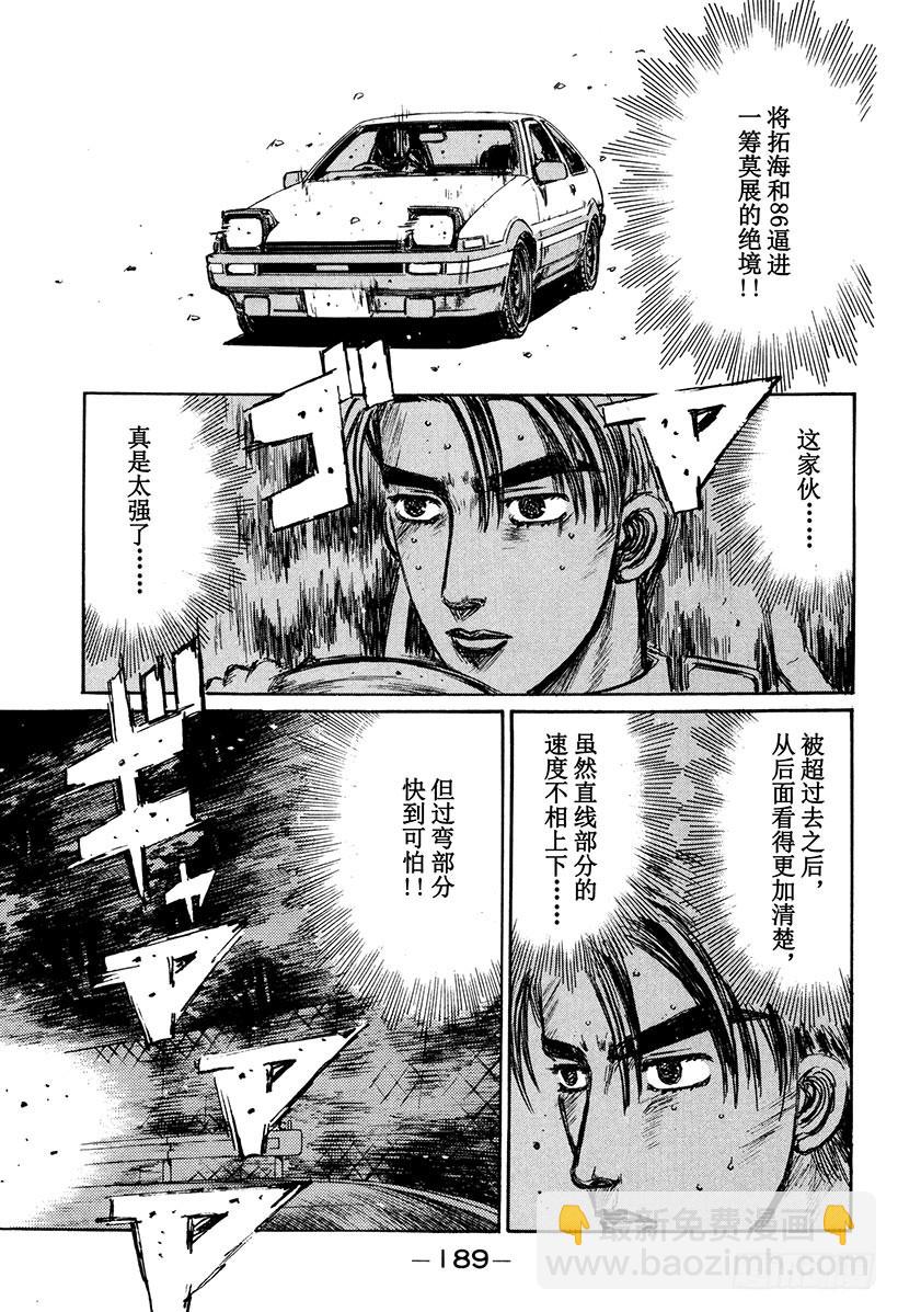 🍣头文字D Vol.169 文太的建议 第9页