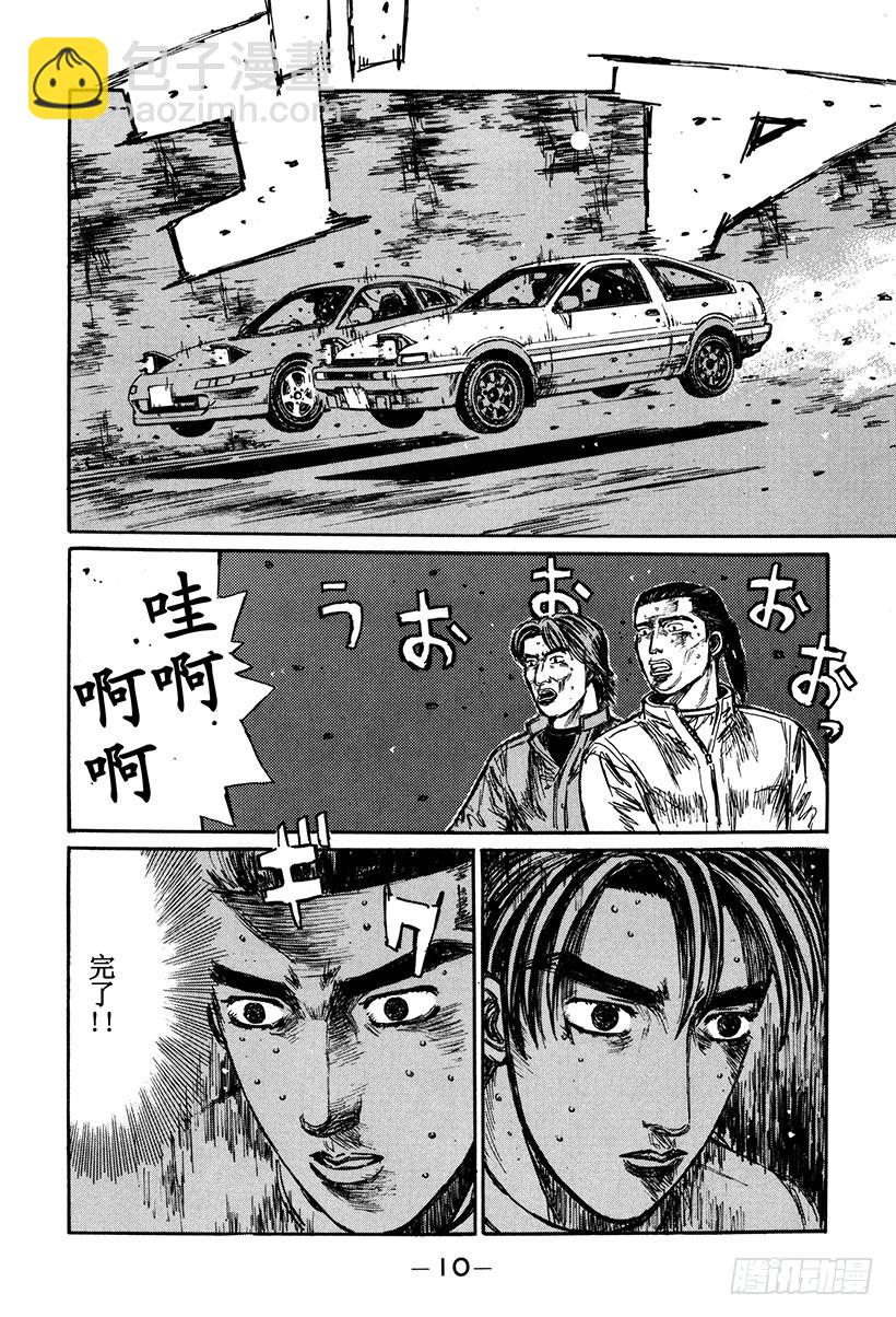 🍣头文字D Vol.171 空战 第11页