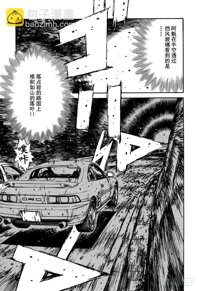 🍣头文字D Vol.171 空战 第12页
