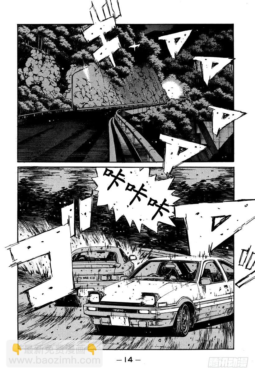🍣头文字D Vol.171 空战 第15页
