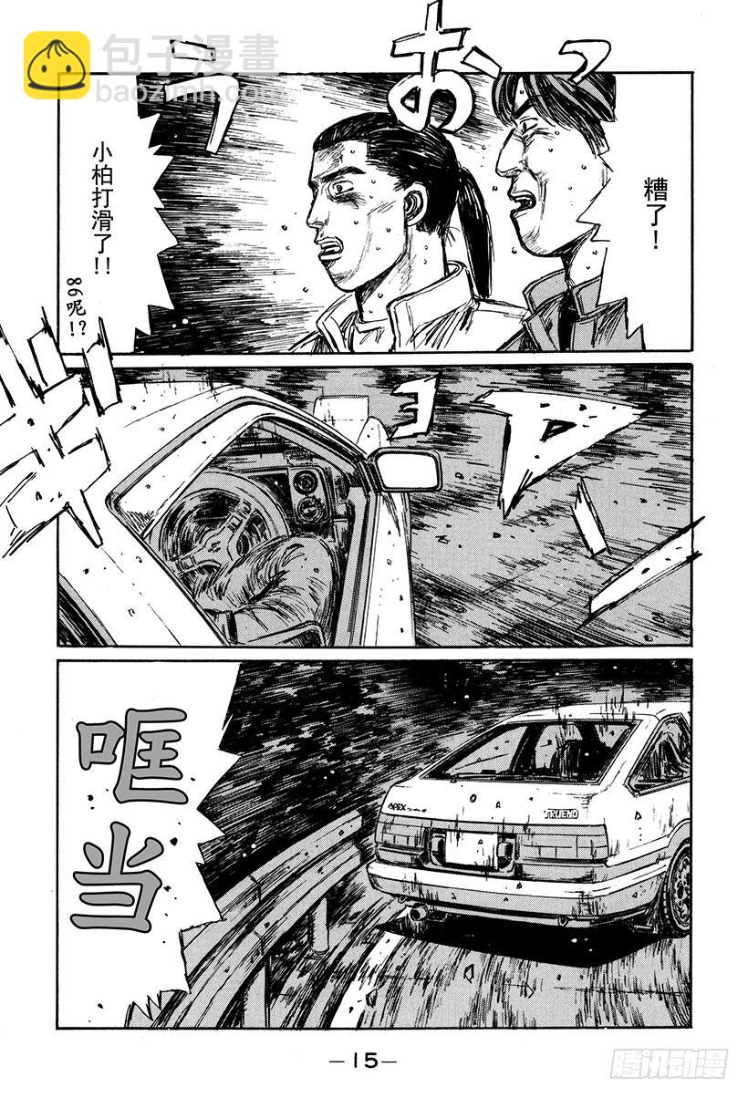 🍣头文字D Vol.171 空战 第16页