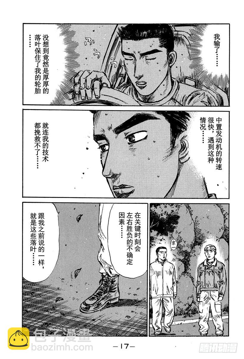 🍣头文字D Vol.171 空战 第18页