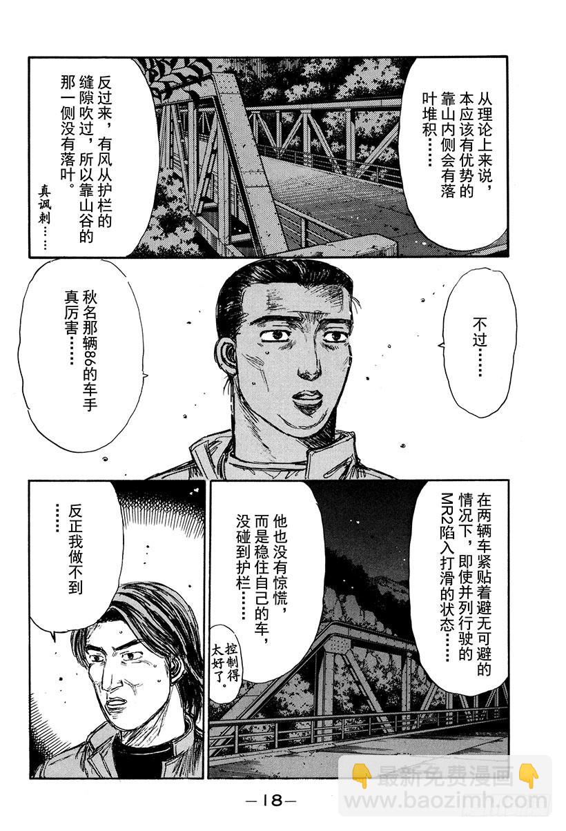 🍣头文字D Vol.171 空战 第19页