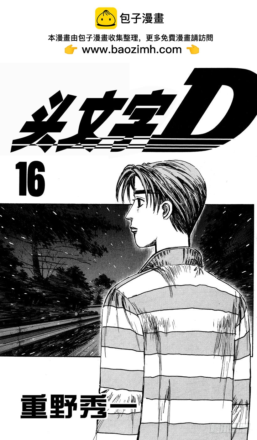 🍣头文字D Vol.171 空战 第2页