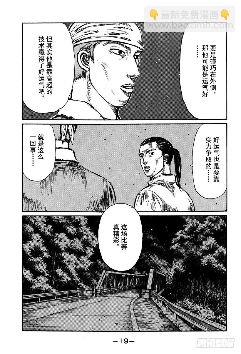 🍣头文字D Vol.171 空战 第20页