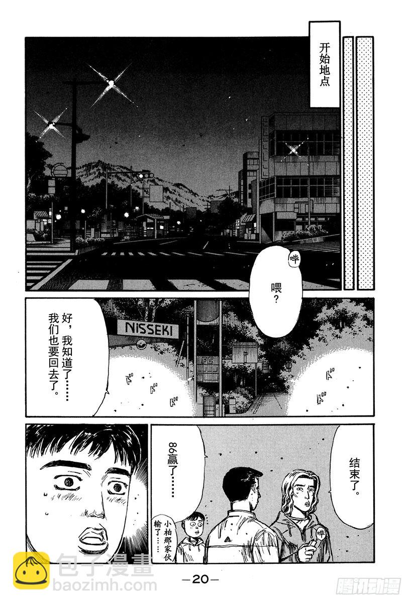 🍣头文字D Vol.171 空战 第21页
