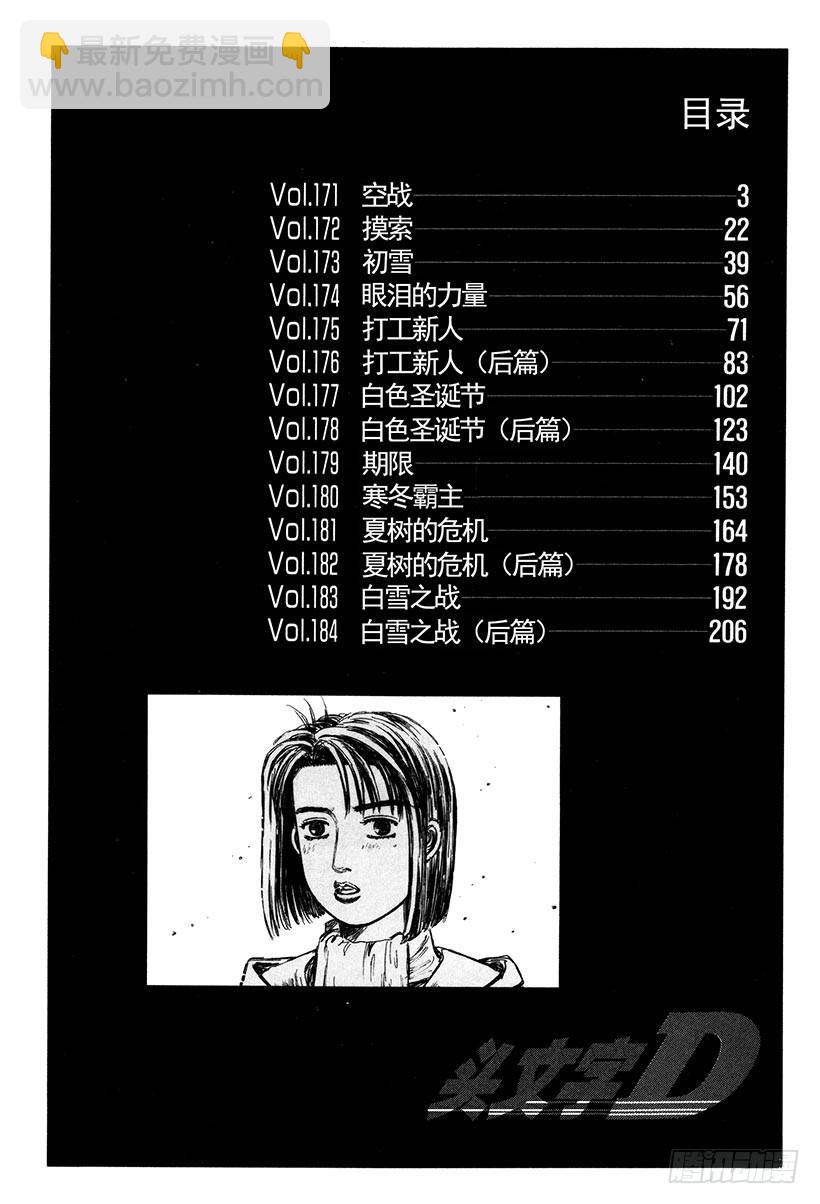 🍣头文字D Vol.171 空战 第3页