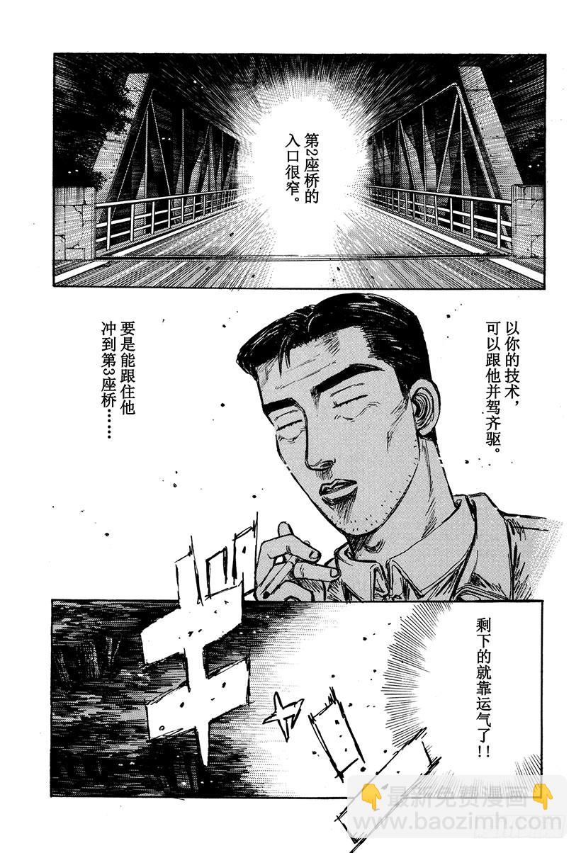 🍣头文字D Vol.171 空战 第4页