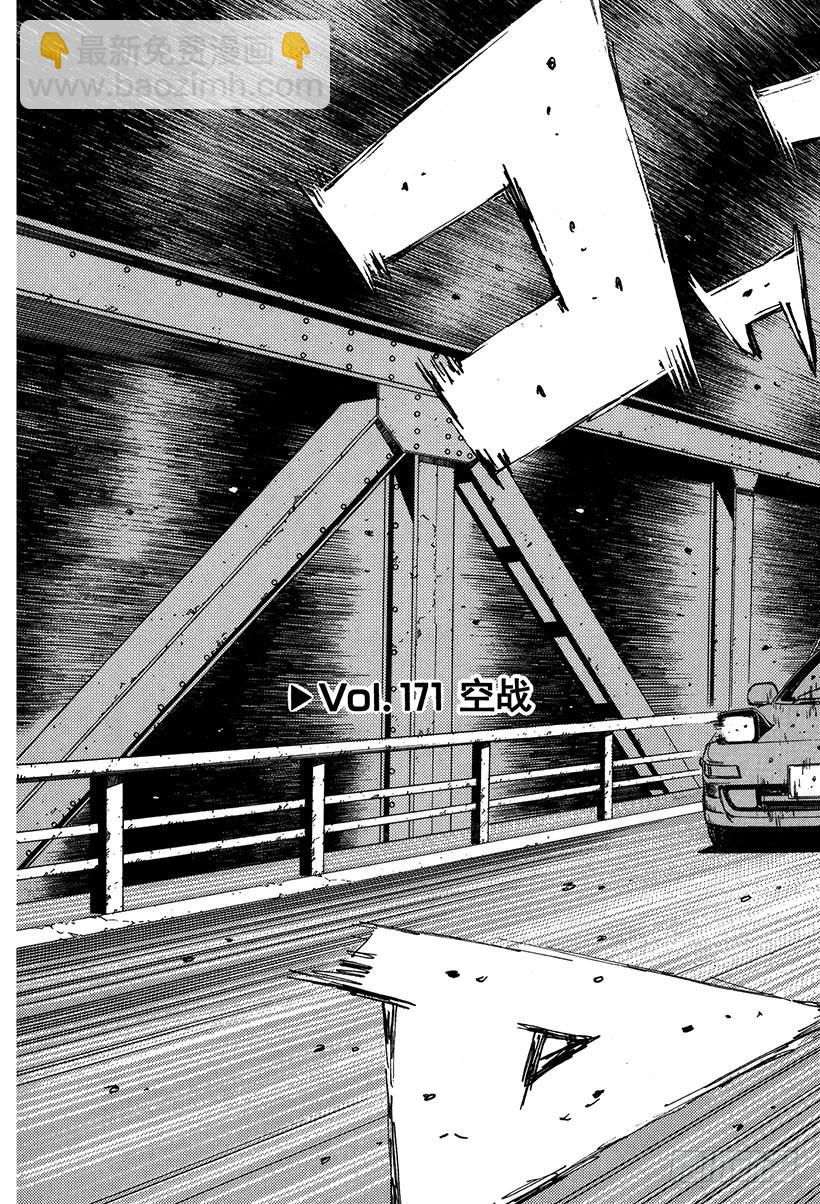 🍣头文字D Vol.171 空战 第6页