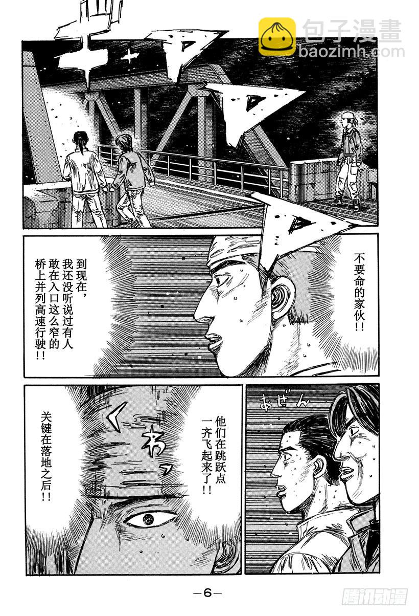 🍣头文字D Vol.171 空战 第7页