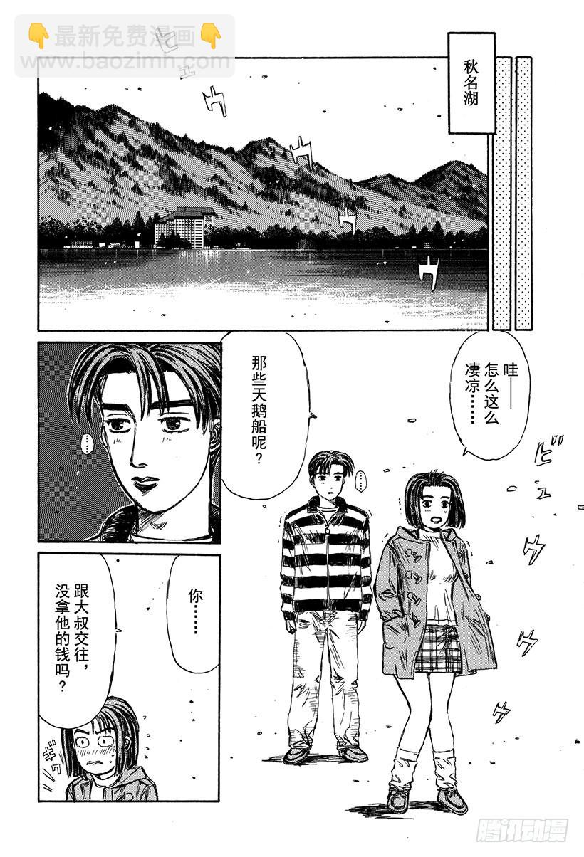 🍣头文字D Vol.173 初雪 第10页