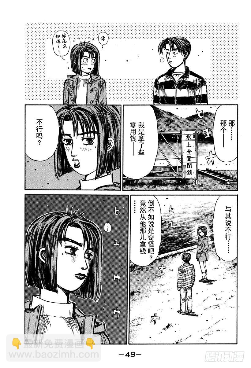 🍣头文字D Vol.173 初雪 第11页