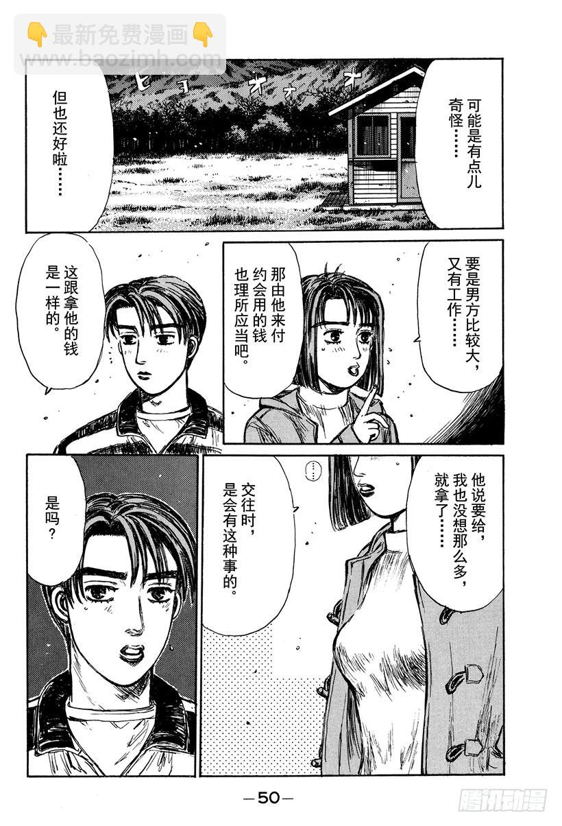 🍣头文字D Vol.173 初雪 第12页