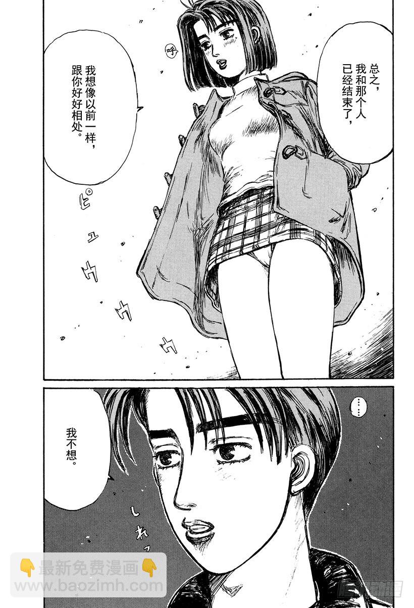 🍣头文字D Vol.173 初雪 第13页