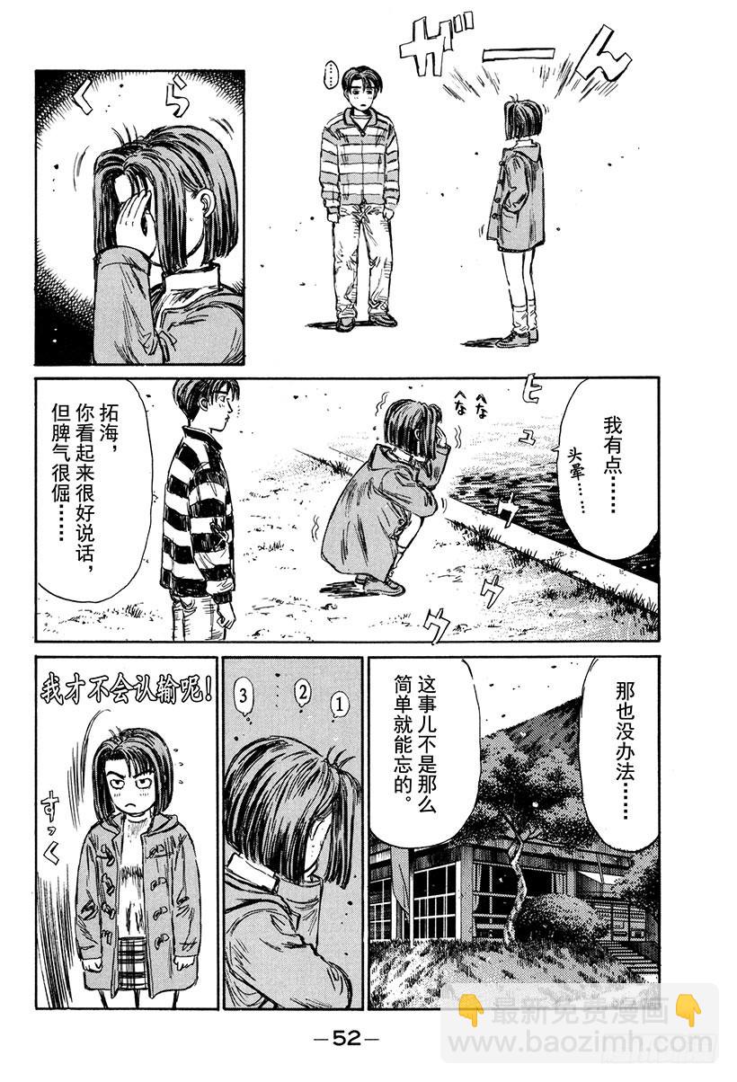 🍣头文字D Vol.173 初雪 第14页