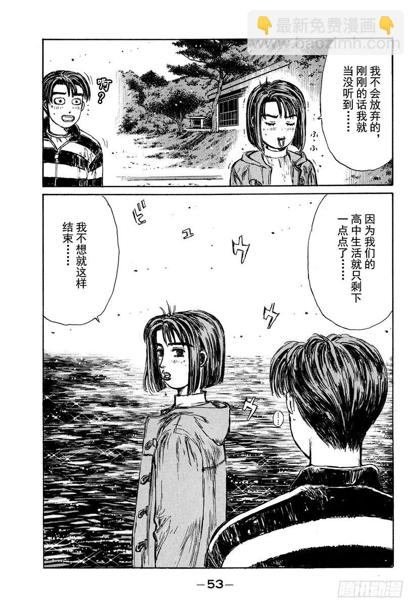 🍣头文字D Vol.173 初雪 第15页
