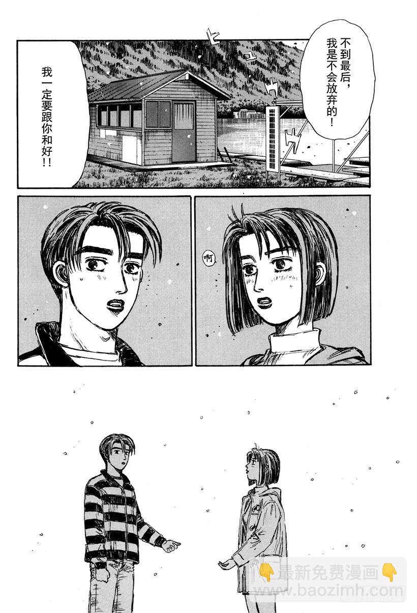 🍣头文字D Vol.173 初雪 第16页