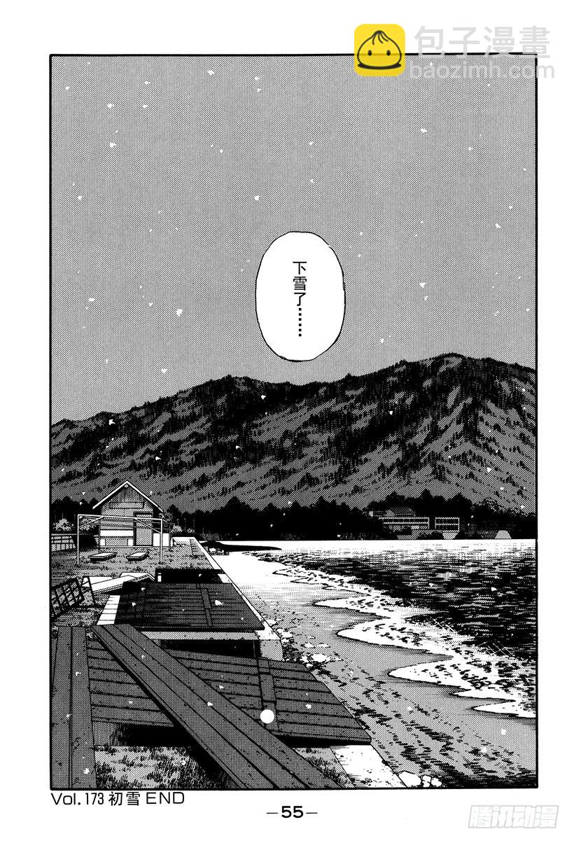 🍣头文字D Vol.173 初雪 第17页