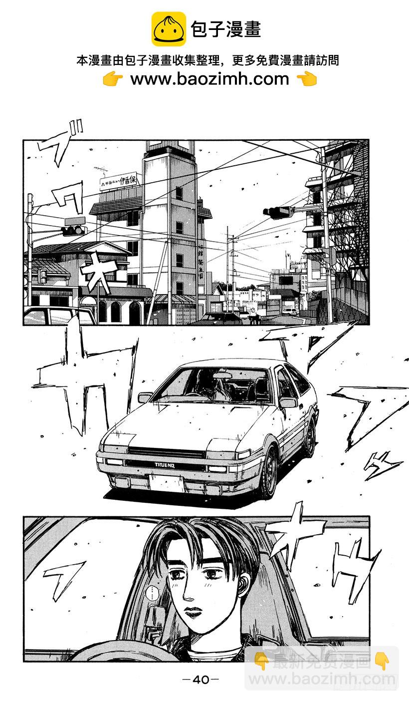 🍣头文字D Vol.173 初雪 第2页