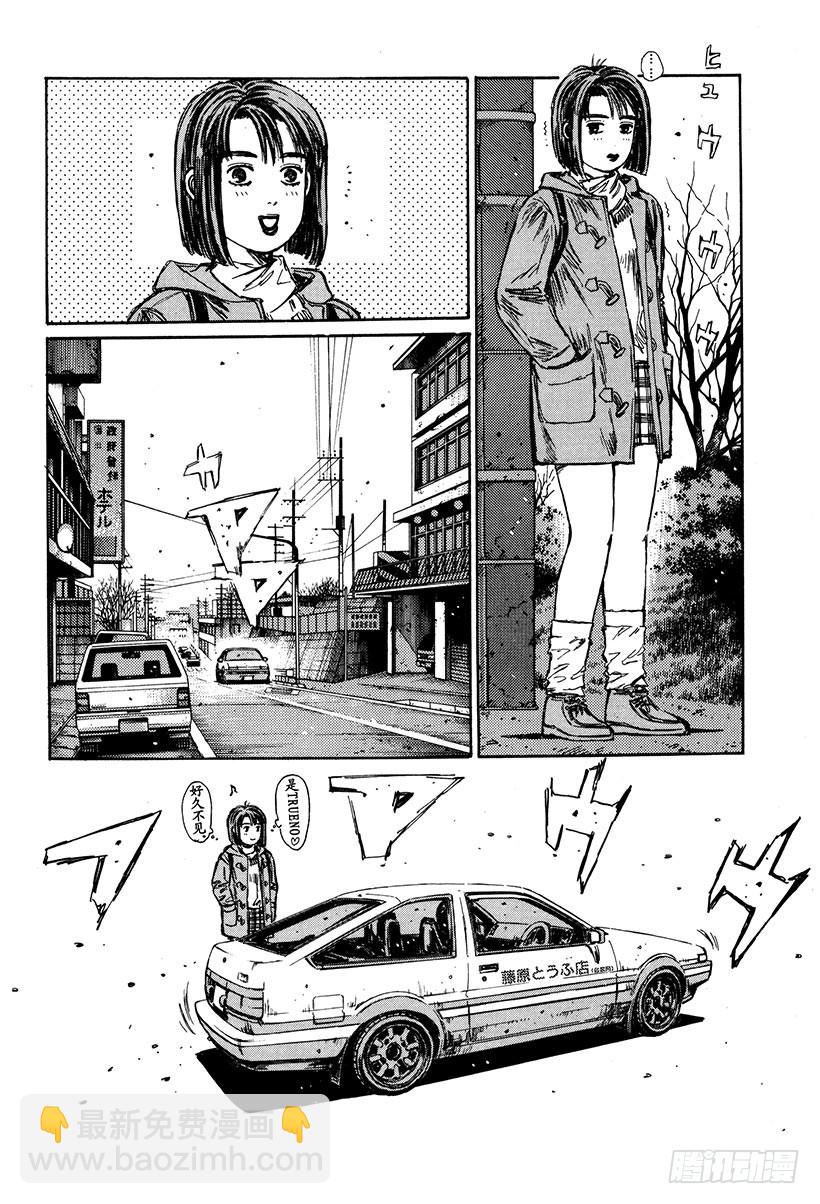 🍣头文字D Vol.173 初雪 第4页
