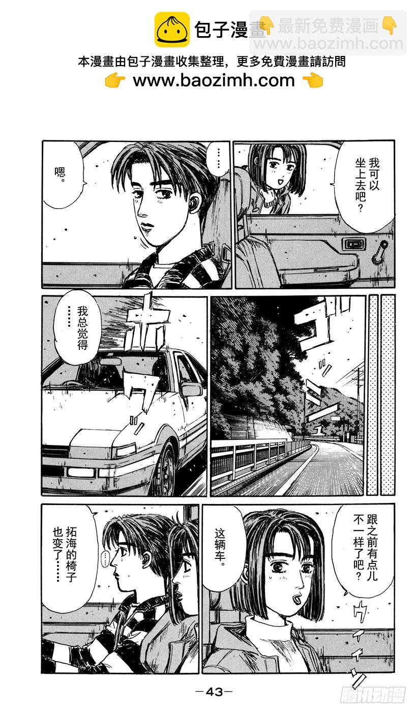 🍣头文字D Vol.173 初雪 第5页