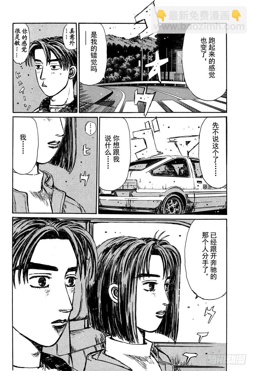 🍣头文字D Vol.173 初雪 第6页