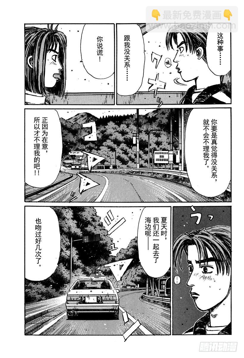 🍣头文字D Vol.173 初雪 第7页
