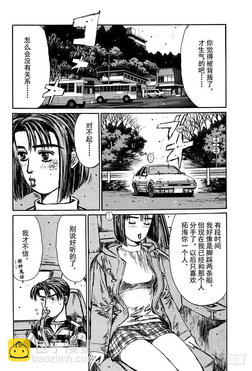 🍣头文字D Vol.173 初雪 第8页