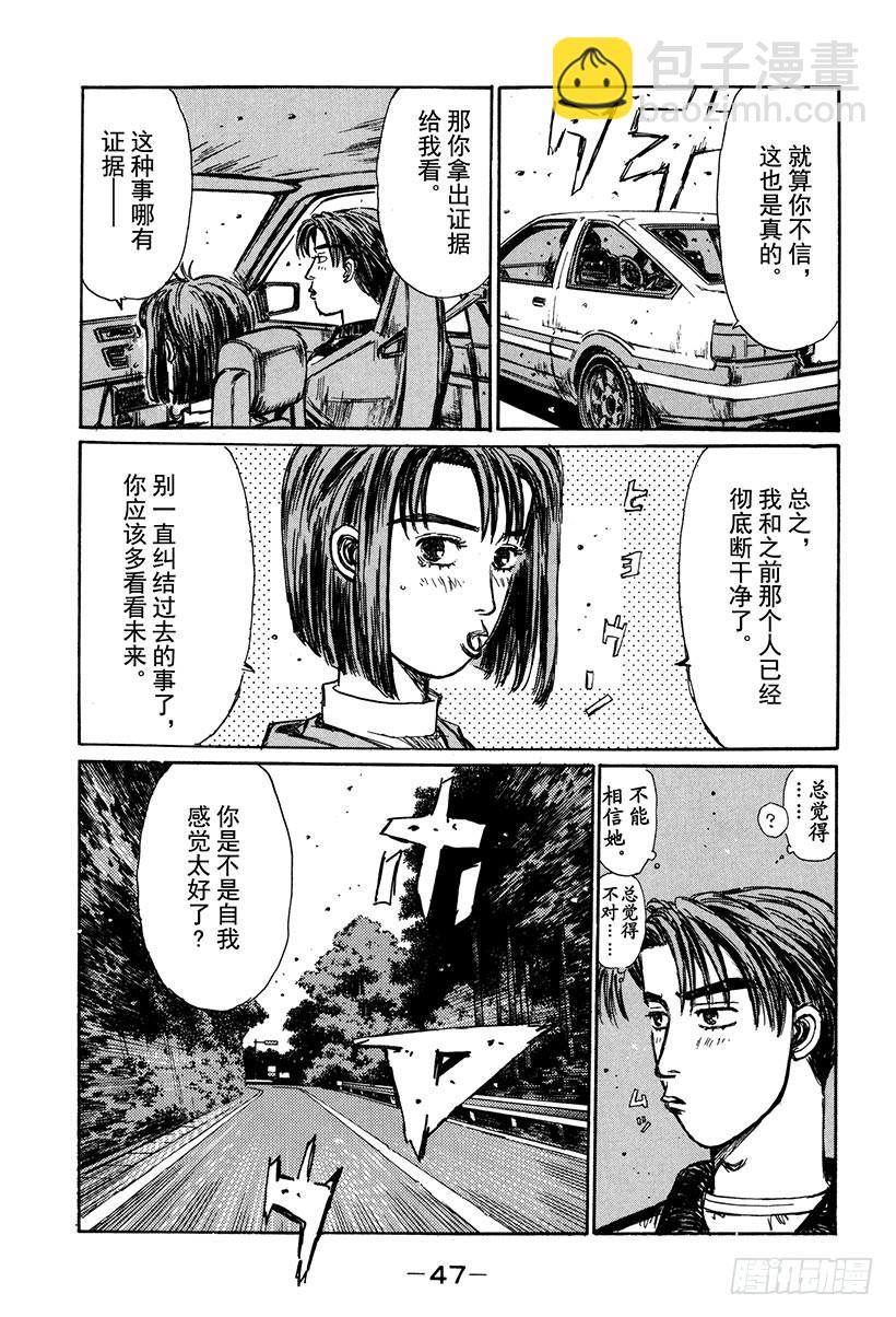 🍣头文字D Vol.173 初雪 第9页
