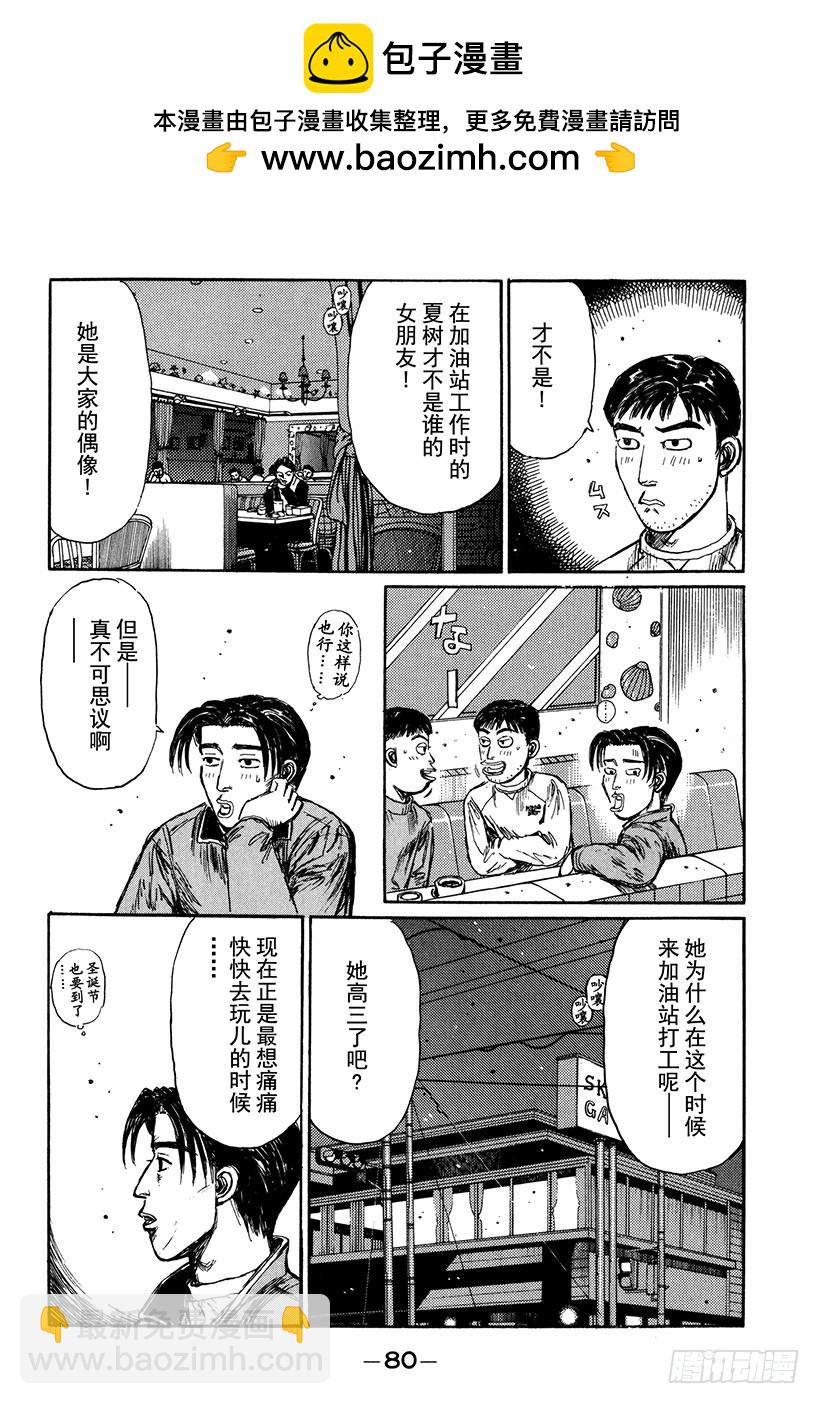 🍣头文字D Vol.175 打工新人 第10页