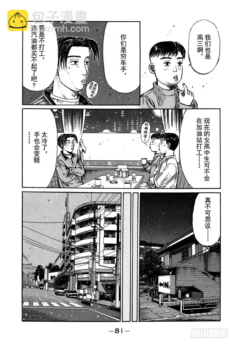 🍣头文字D Vol.175 打工新人 第11页