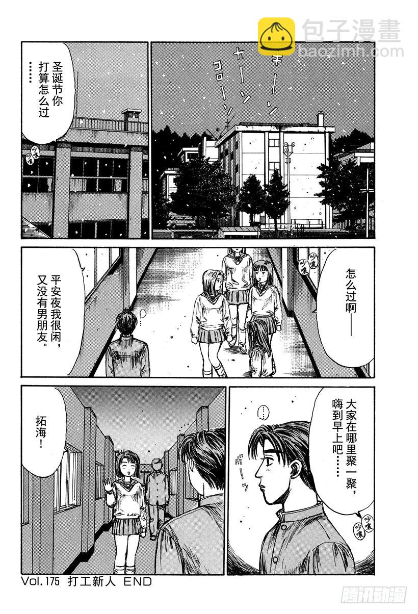 🍣头文字D Vol.175 打工新人 第12页