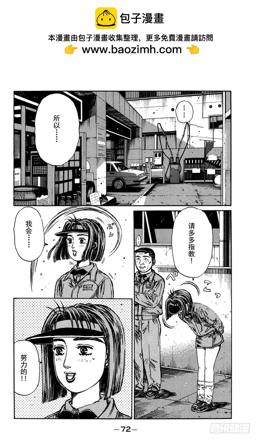 🍣头文字D Vol.175 打工新人 第2页