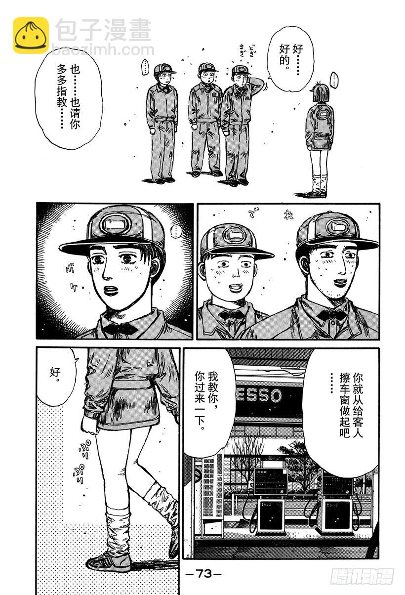 🍣头文字D Vol.175 打工新人 第3页