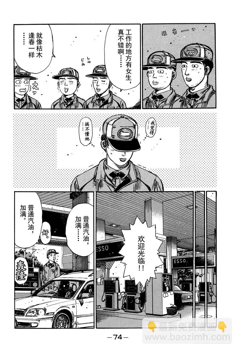 🍣头文字D Vol.175 打工新人 第4页