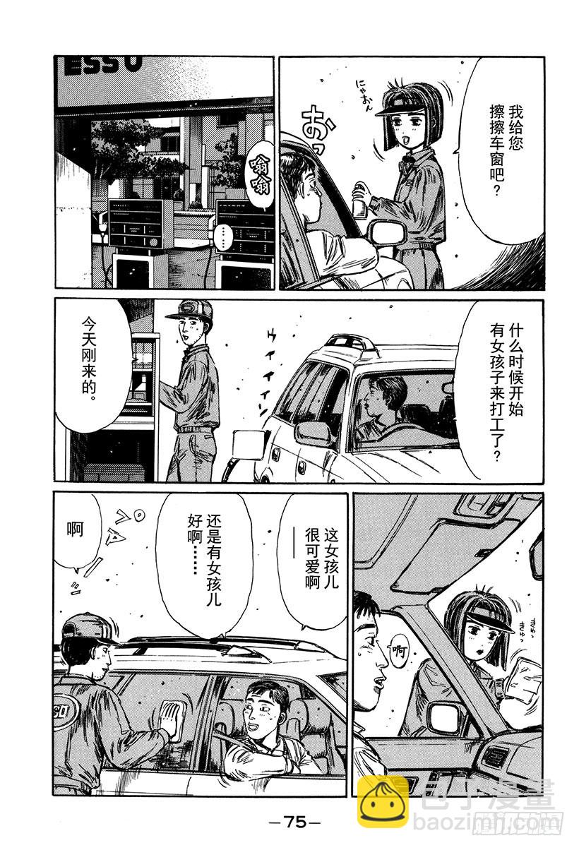 🍣头文字D Vol.175 打工新人 第5页